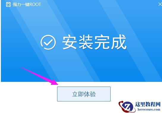 强力一键root,小编告诉你强力一键root怎么获取手机权限