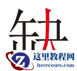 CorelDRAW X8简单制作企业招聘海报