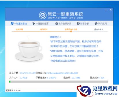 教你黑云一键重装系统