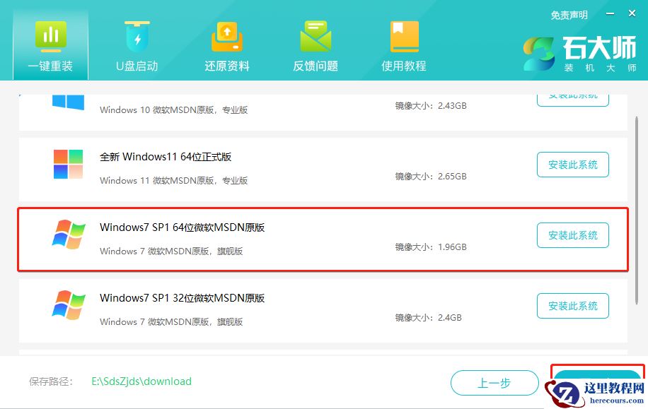 机械革命无界14锐龙版笔记本重装Win7步骤图解