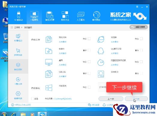 小编告诉你系统之家win7一键重装系统