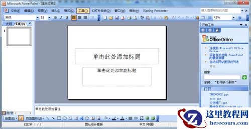 如何制作PPT模板