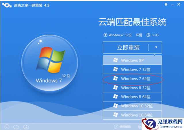 系统之家一键重装win7旗舰版系统图文教程