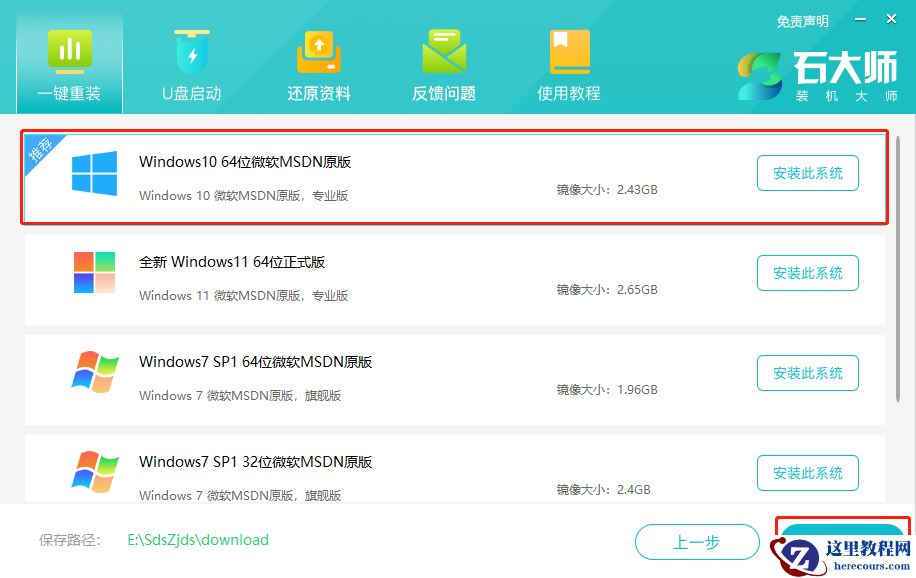 解析游戏电脑/笔记本如何在线快速重装Win10专业版