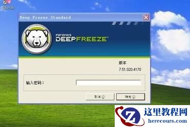 冰点还原精灵怎么用?小编告诉你使用方法