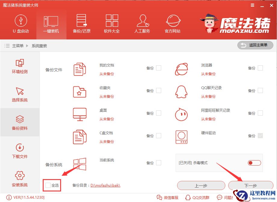 大神教你2017夏季最新一键自动重装系统安装教程