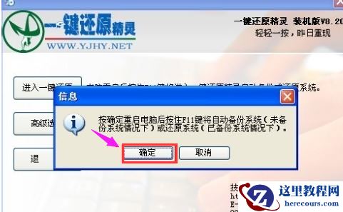一键还原精灵官方,小编告诉你一键还原精灵怎么使用