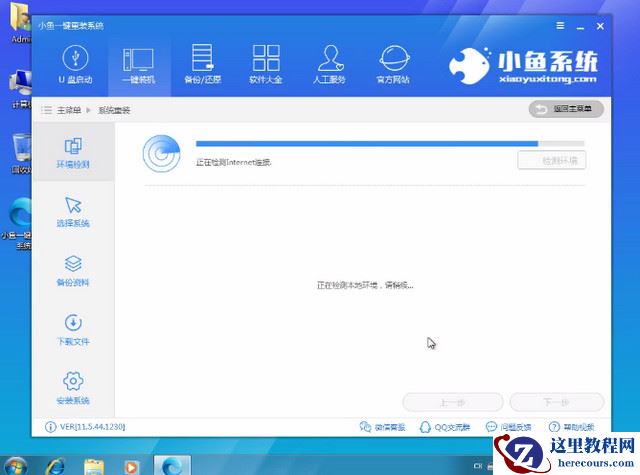 怎样重装电脑系统,小编告诉你如何一键还原系统