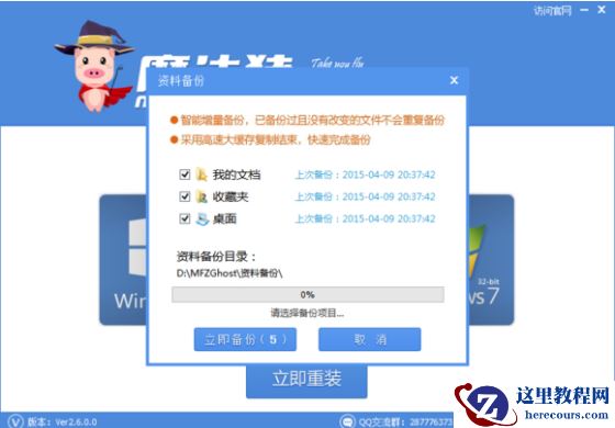 小编告诉你魔法猪一键重装