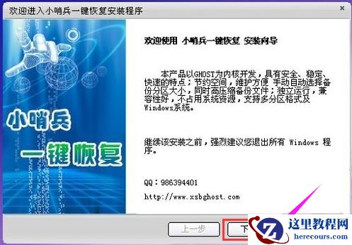 小哨兵一键恢复,小编告诉你小哨兵一键恢复怎么使用