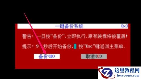 Win7系统如何一键ghost备份,小编告诉你如何一键ghost备份