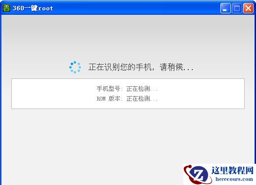 360一键root软件,小编告诉你如何制作一键root