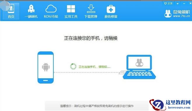 奇兔一键刷机,小编告诉你奇兔一键怎么刷机