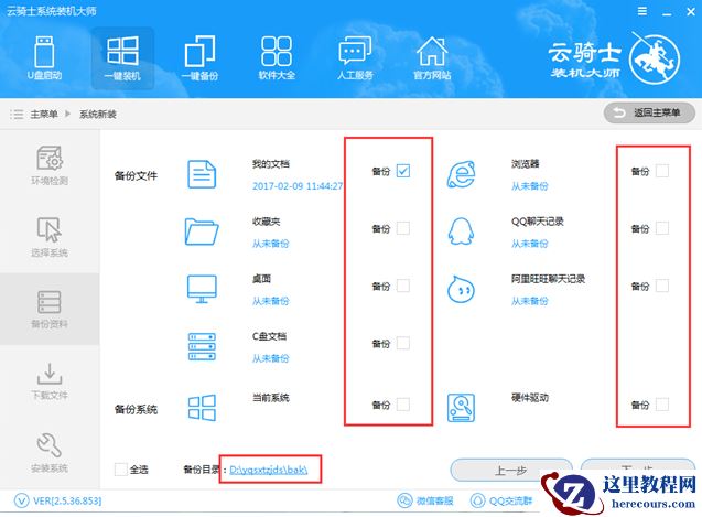 传授云骑士装机大师如何重装系统
