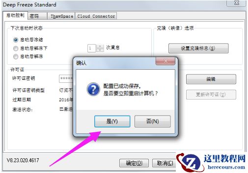 冰点还原软件如何使用,小编告诉你如何使用冰点还原软件