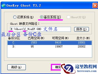OneKey一键还原最新教程