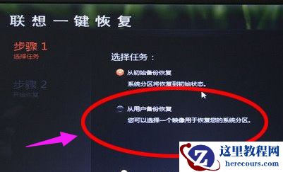 联想笔记本如何一键还原,小编告诉你联想笔记本如何一键还原