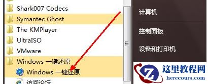 电脑系统一键还原,小编告诉你电脑系统怎么一键还原