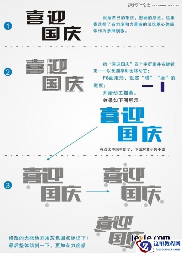CorelDraw结合PS制作喜庆的国庆海报