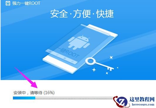 强力一键root,小编告诉你强力一键root怎么获取手机权限