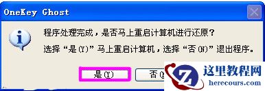 OneKey一键还原最新教程