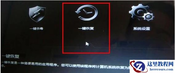 联想笔记本一键恢复,小编告诉你联想笔记本一键恢复怎么用