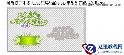 Coreldraw结合PS制作春季风格的连体艺术字