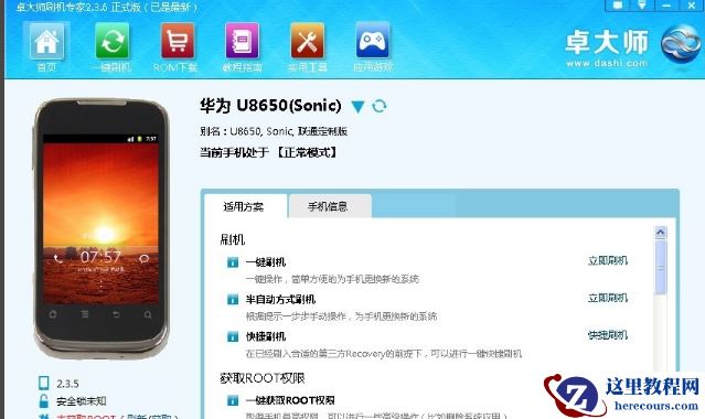 卓大师一键root,小编告诉你如何使用卓大师一键获取手机ROOT权限