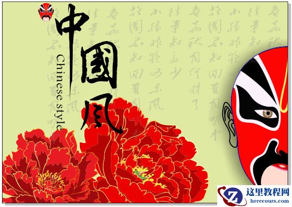 CorelDRAW X7绘制中国风京剧脸谱
