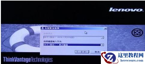 联想一键还原,小编告诉你联想笔记本怎么一键还原