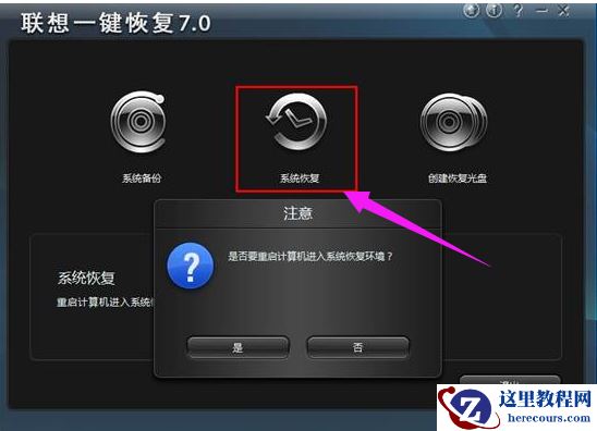 联想一键恢复,小编告诉你联想一键恢复怎么使用