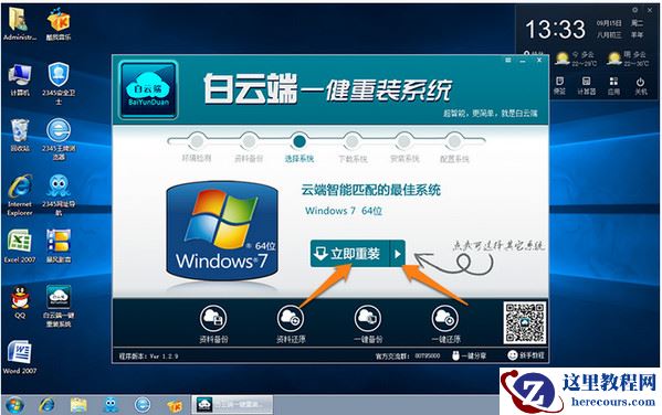 白云端一键重装系统安装教程