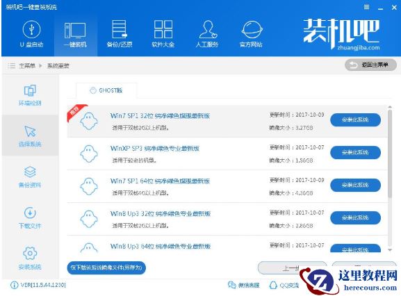 为你解答win7如何一键重装系统
