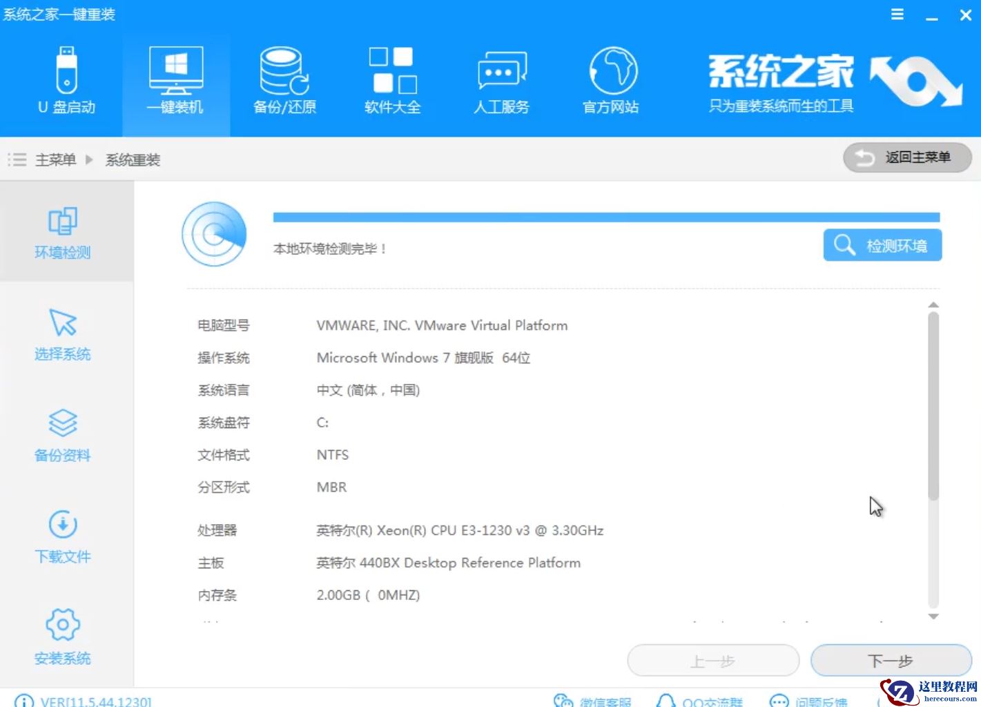 小编告诉你系统之家一键重装