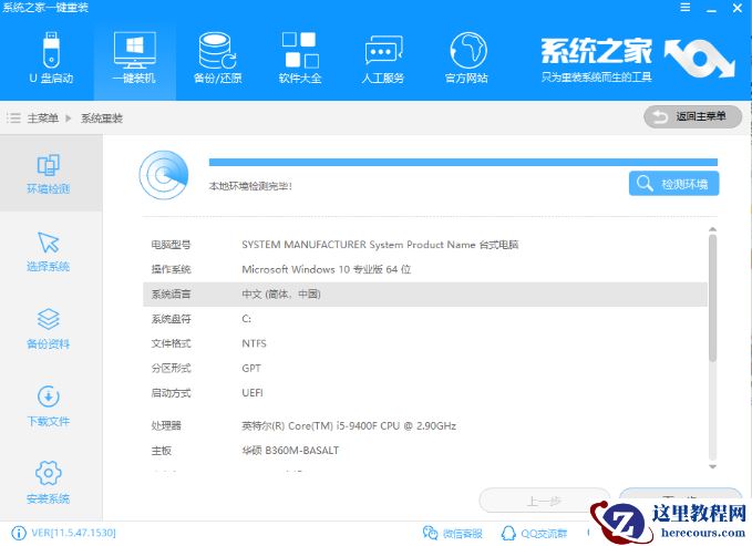 传授电脑系统怎么重装