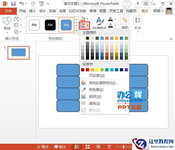 PowerPoint2013拼图效果制作方法
