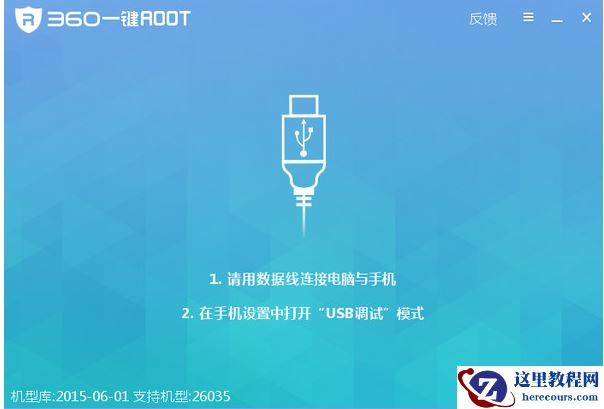 360一键root,小编告诉你360一键root
