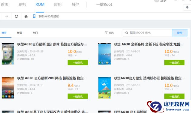 解答如何一键刷机