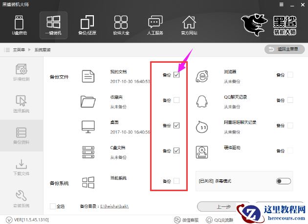 黑鲨,小编告诉你黑鲨如何安装win7系统