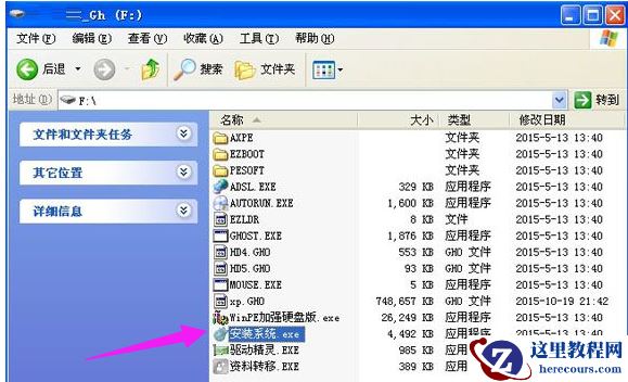 笔记本重装系统步骤,小编告诉你笔记本怎么重装win xp系统