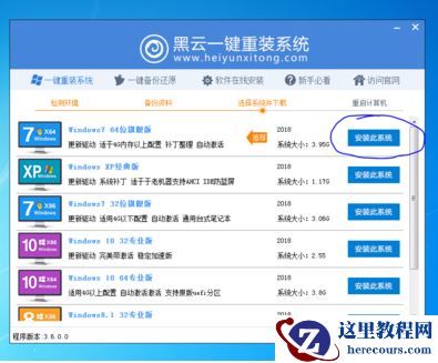 教你黑云一键重装系统