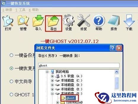 示例一键ghost怎么用