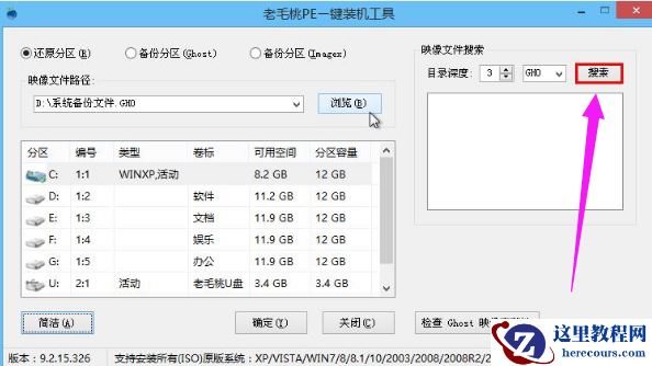 老毛桃一键还原,小编告诉你电脑如何使用老毛桃一键还原