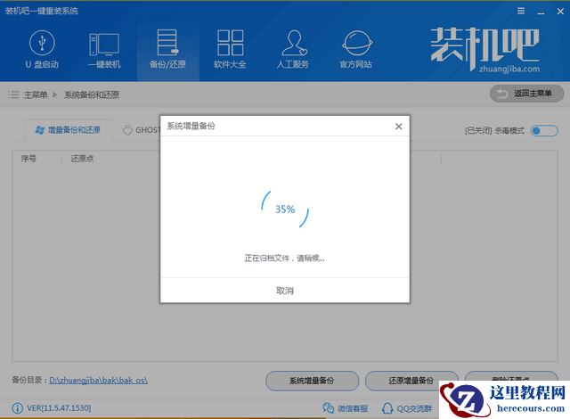 Windows一键还原方法