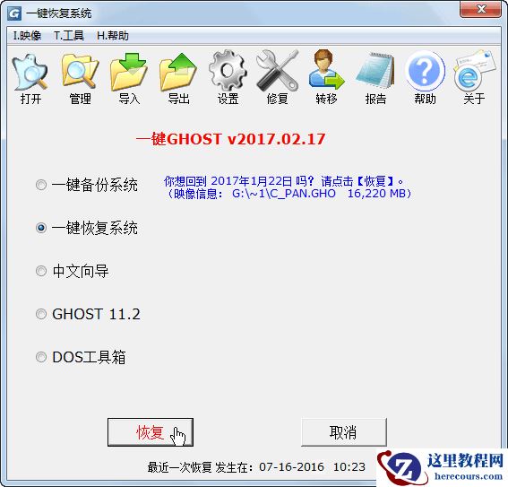 一键还原ghost安装教程