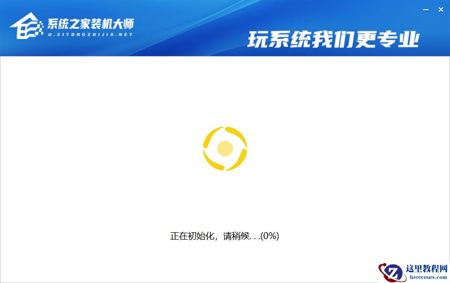 系统之家装机大师怎么重装系统？系统之家装机大师使用教程