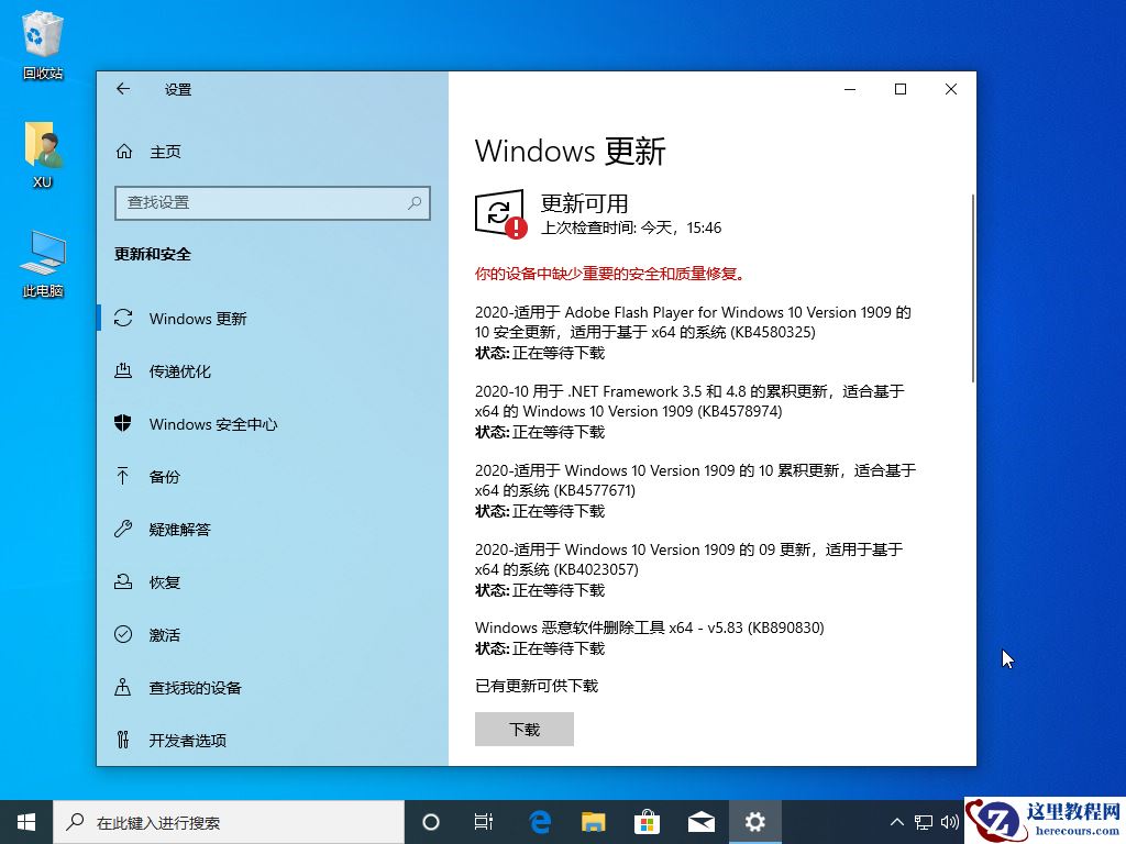 用一键重装搞定win10 2004怎么更新