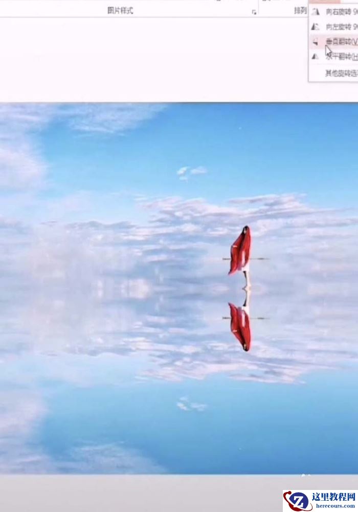 ppt中制作出水中倒影图片的具体操作方法