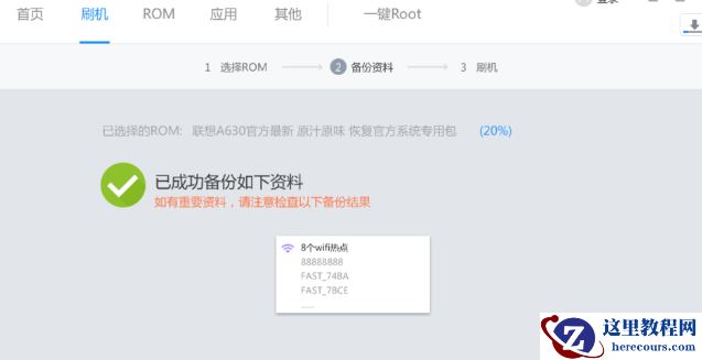 解答如何一键刷机