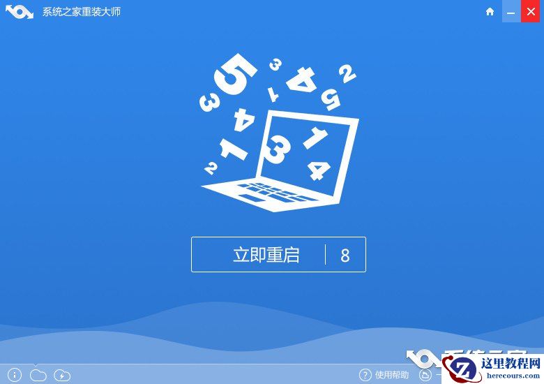系统之家一键重装最新的图文教程